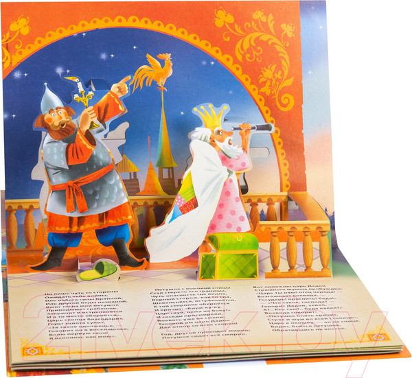 Изображение товара Книжка-панорамка Росмэн Сказка о золотом петушке (Пушкин А.)