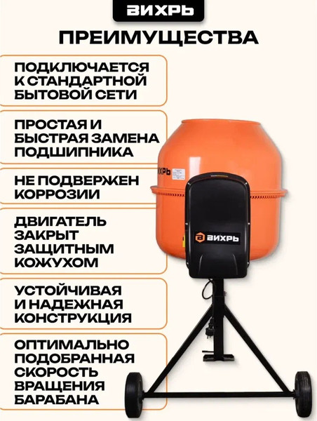 Изображение товара Бетономешалка Вихрь БМ-230 (74/1/8)