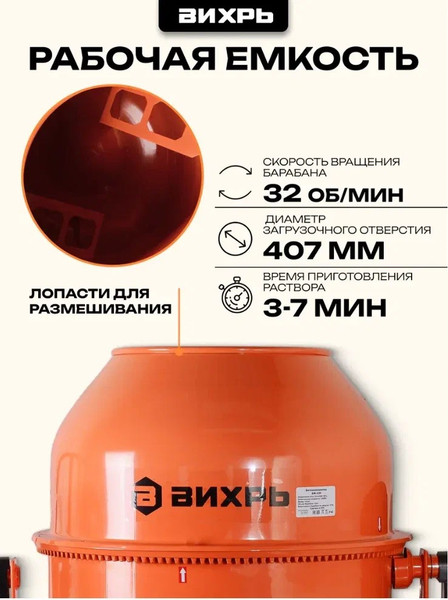 Изображение товара Бетономешалка Вихрь БМ-230 (74/1/8)