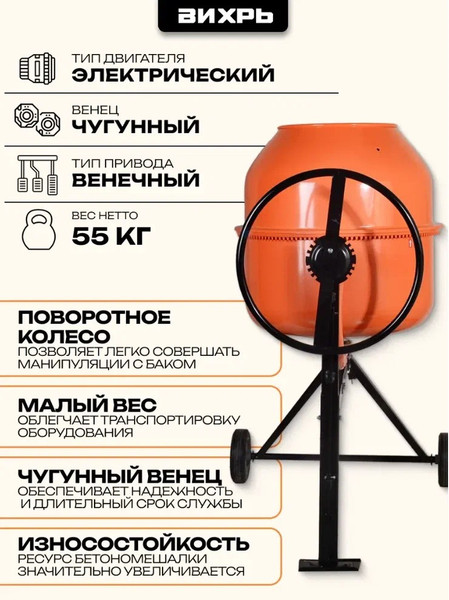 Изображение товара Бетономешалка Вихрь БМ-230 (74/1/8)