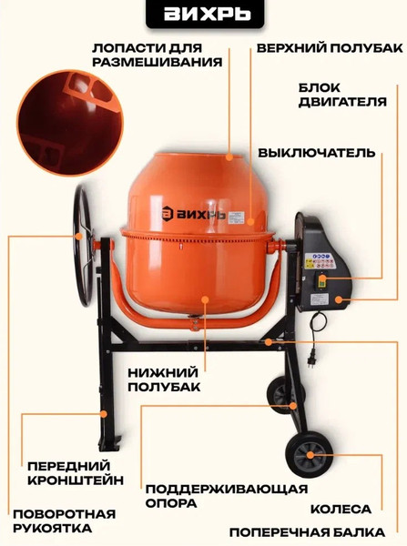 Изображение товара Бетономешалка Вихрь БМ-230 (74/1/8)