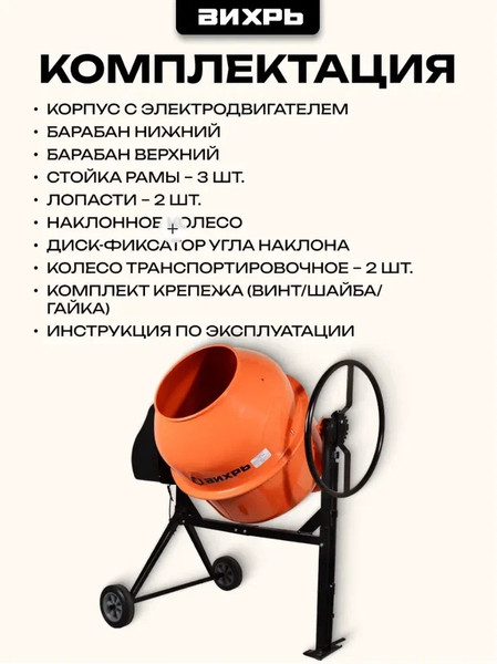 Изображение товара Бетономешалка Вихрь БМ-230 (74/1/8)