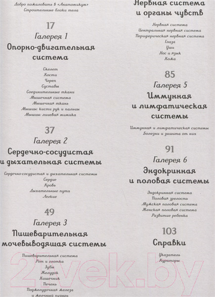 Изображение товара Энциклопедия Махаон Анатомикум (Пакстон Д.)