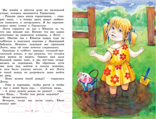 Изображение товара Книга Махаон Дети с Горластой улицы. Повести (Линдгрен А.)