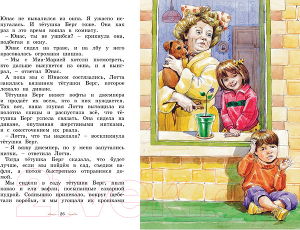 Изображение товара Книга Махаон Дети с Горластой улицы. Повести (Линдгрен А.)