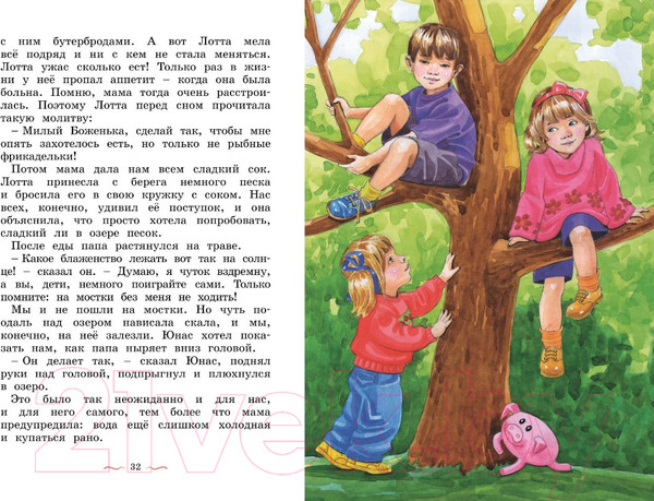 Изображение товара Книга Махаон Дети с Горластой улицы. Повести (Линдгрен А.)