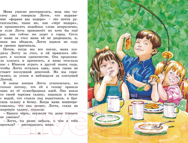 Изображение товара Книга Махаон Дети с Горластой улицы. Повести (Линдгрен А.)