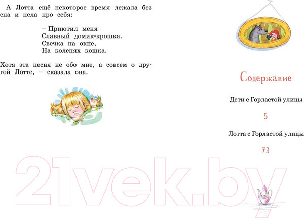 Изображение товара Книга Махаон Дети с Горластой улицы. Повести (Линдгрен А.)