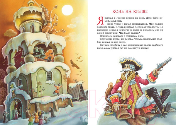 Изображение товара Книга Махаон Приключения барона Мюнхаузена (Распе Р.)