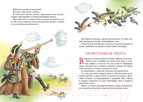 Изображение товара Книга Махаон Приключения барона Мюнхаузена (Распе Р.)