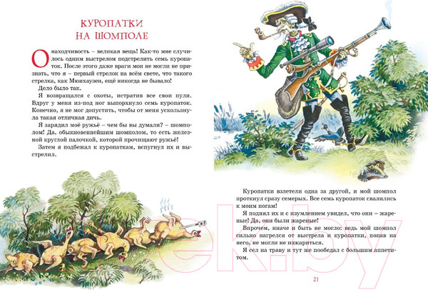 Изображение товара Книга Махаон Приключения барона Мюнхаузена (Распе Р.)