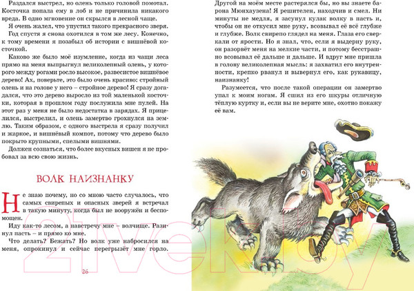 Изображение товара Книга Махаон Приключения барона Мюнхаузена (Распе Р.)