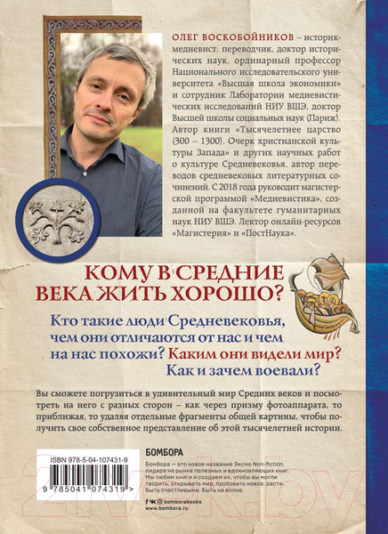 Изображение товара Книга Эксмо Средневековье крупным планом (Воскобойников О.)