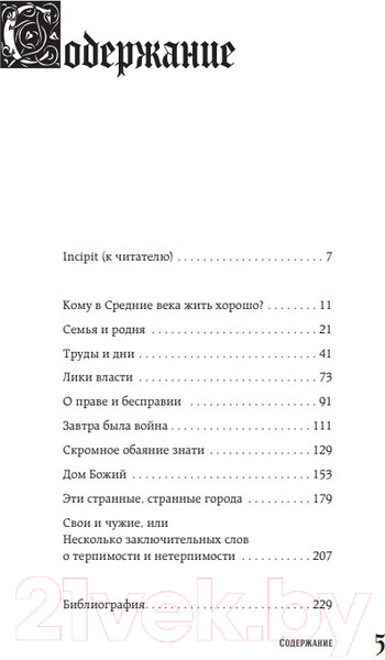Изображение товара Книга Эксмо Средневековье крупным планом (Воскобойников О.)