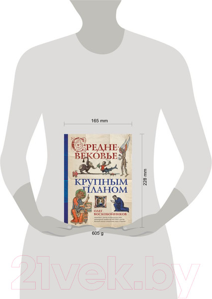 Изображение товара Книга Эксмо Средневековье крупным планом (Воскобойников О.)