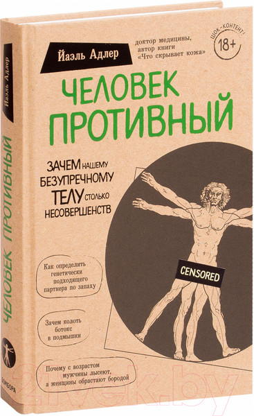 Изображение товара Книга Эксмо Человек Противный (Адлер Й.)