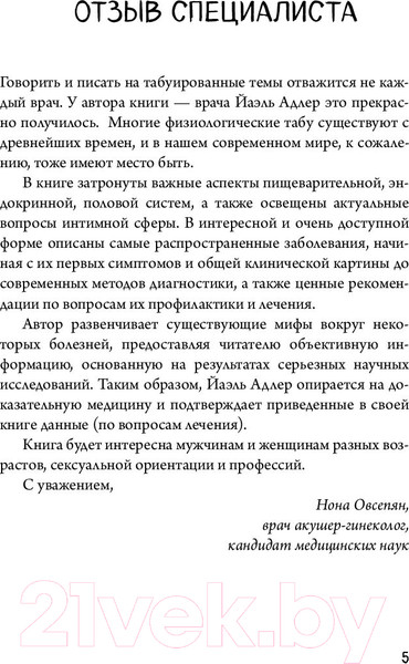 Изображение товара Книга Эксмо Человек Противный (Адлер Й.)