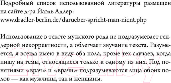 Изображение товара Книга Эксмо Человек Противный (Адлер Й.)