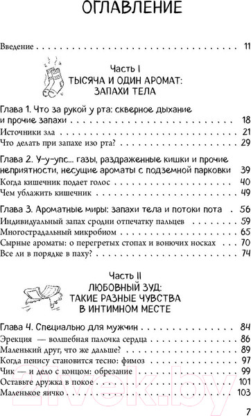 Изображение товара Книга Эксмо Человек Противный (Адлер Й.)