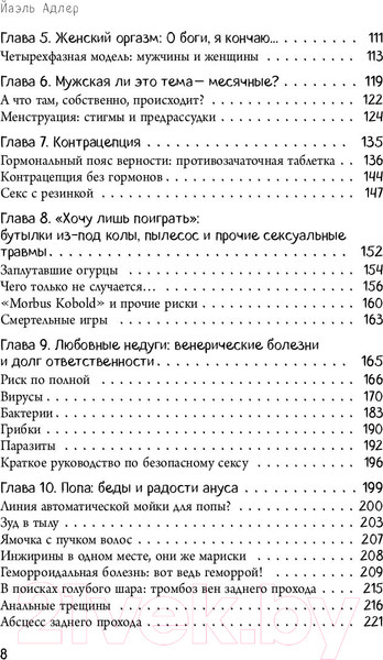Изображение товара Книга Эксмо Человек Противный (Адлер Й.)