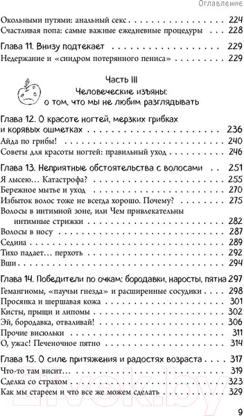 Изображение товара Книга Эксмо Человек Противный (Адлер Й.)