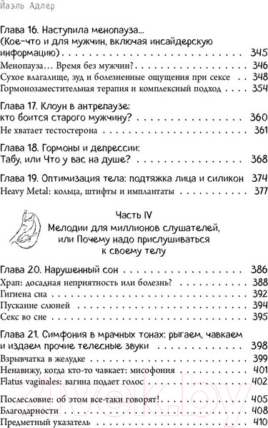 Изображение товара Книга Эксмо Человек Противный (Адлер Й.)