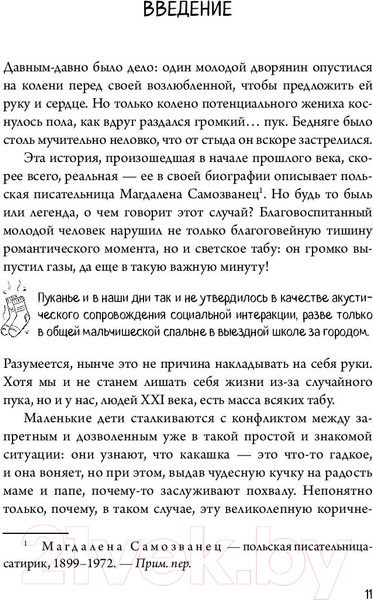Изображение товара Книга Эксмо Человек Противный (Адлер Й.)