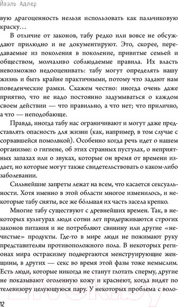 Изображение товара Книга Эксмо Человек Противный (Адлер Й.)