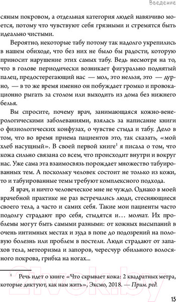 Изображение товара Книга Эксмо Человек Противный (Адлер Й.)