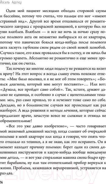 Изображение товара Книга Эксмо Человек Противный (Адлер Й.)