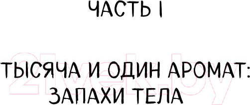 Изображение товара Книга Эксмо Человек Противный (Адлер Й.)