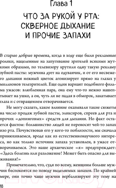 Изображение товара Книга Эксмо Человек Противный (Адлер Й.)
