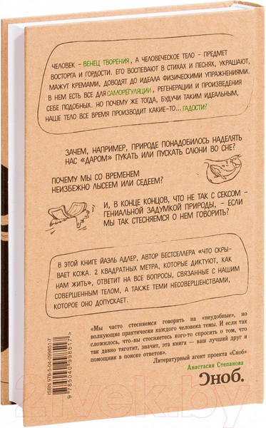 Изображение товара Книга Эксмо Человек Противный (Адлер Й.)