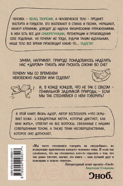 Изображение товара Книга Эксмо Человек Противный (Адлер Й.)