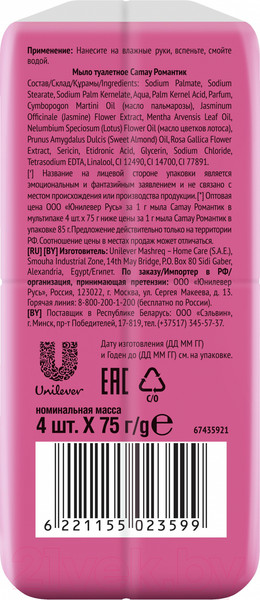 Изображение товара Набор мыла Camay Романтик (4x75г)