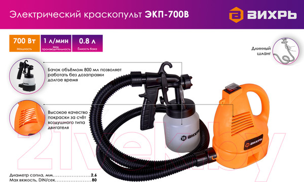 Изображение товара Краскопульт электрический Вихрь ЭКП-700В (72/17/1)