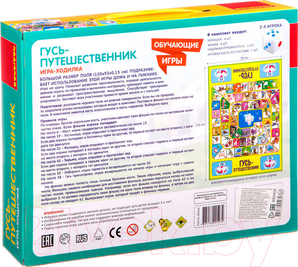 Изображение товара Настольная игра Bondibon Гусь-путешественник / ВВ2608