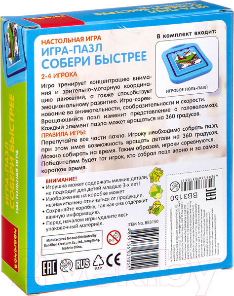 Изображение товара Настольная игра Bondibon Собери быстрее / ВВ3150