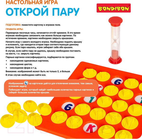 Изображение товара Настольная игра Bondibon Открой пару / ВВ3155