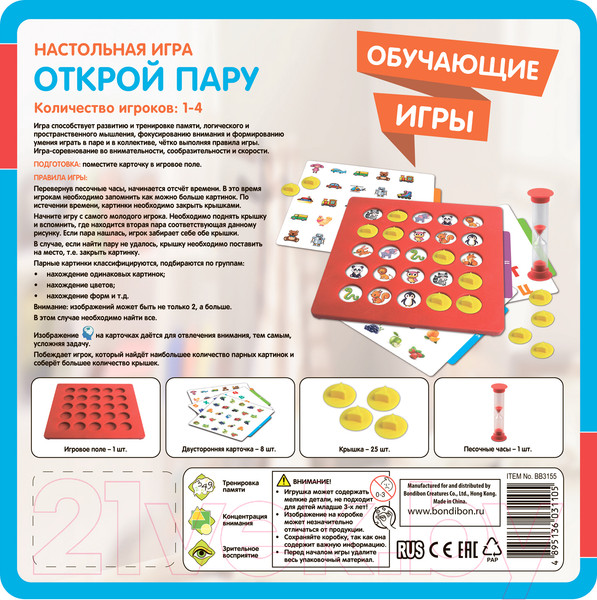 Изображение товара Настольная игра Bondibon Открой пару / ВВ3155