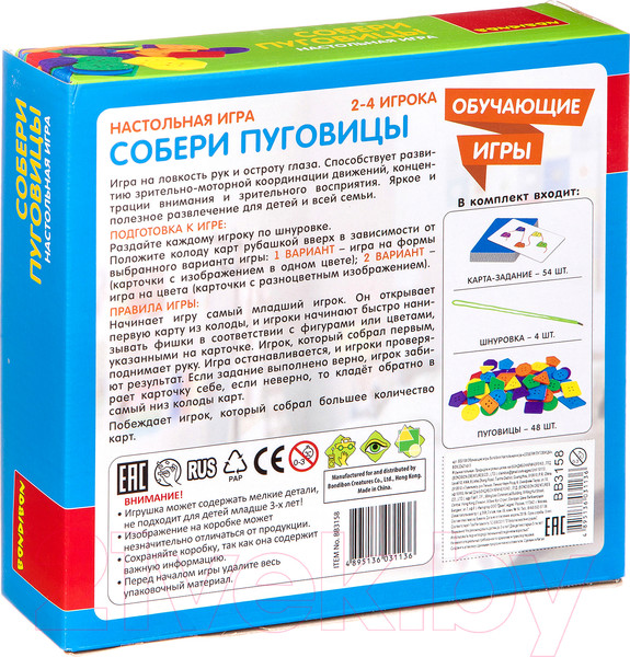 Изображение товара Настольная игра Bondibon Собери пуговицы / ВВ3158