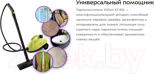 Изображение товара Пароочиститель Kitfort KT-951