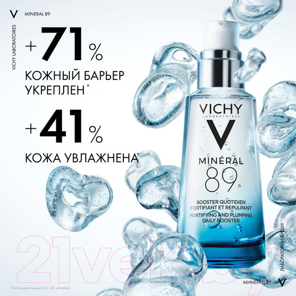 Изображение товара Гель для лица Vichy Сыворотка Mineral 89 (50мл)