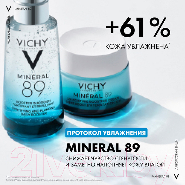 Изображение товара Гель для лица Vichy Сыворотка Mineral 89 (50мл)