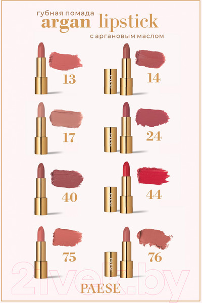 Изображение товара Помада для губ Paese Lipstick 13