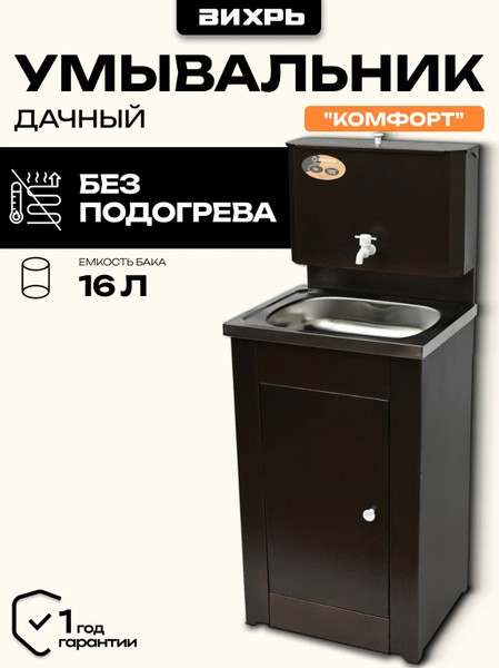 Изображение товара Умывальник для дачи Вихрь Комфорт 74/4/11 (медь)