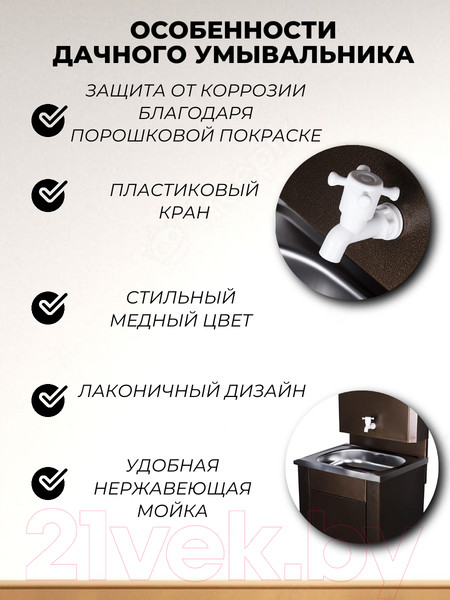 Изображение товара Умывальник для дачи Вихрь Комфорт 74/4/11 (медь)