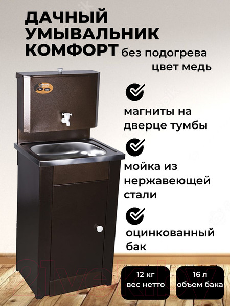 Изображение товара Умывальник для дачи Вихрь Комфорт 74/4/11 (медь)
