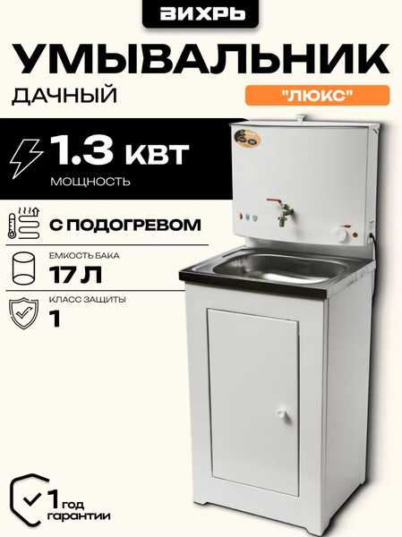 Изображение товара Умывальник для дачи Вихрь 74/4/1 (белый)