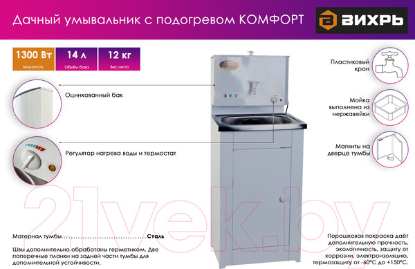 Изображение товара Умывальник для дачи Вихрь 74/4/1 (белый)